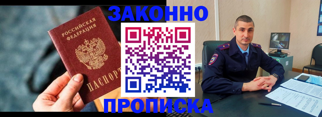 прописка для кредита в Бирске