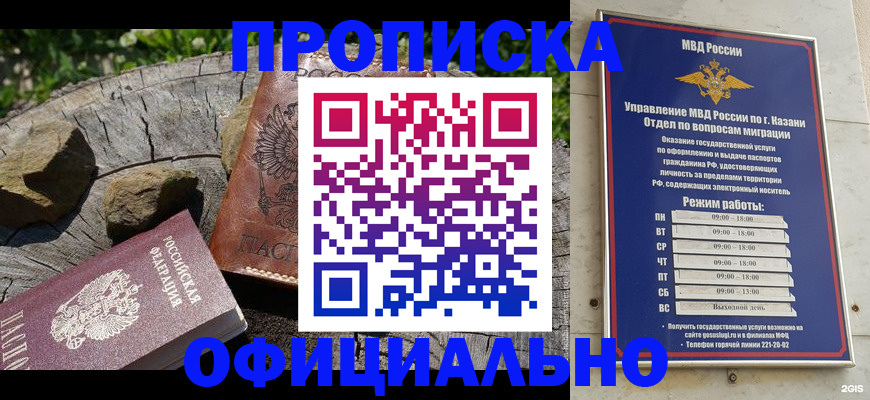 прописка от собственника в Бирске