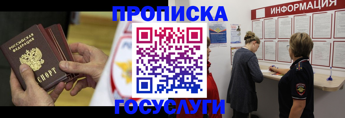прописка для кредита в Бирске
