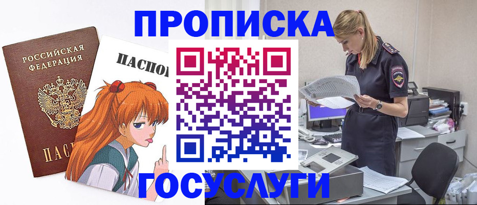 временная регистрация гарантия в Бирске