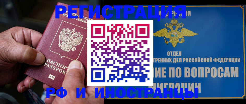 прописка штамп в Бирске