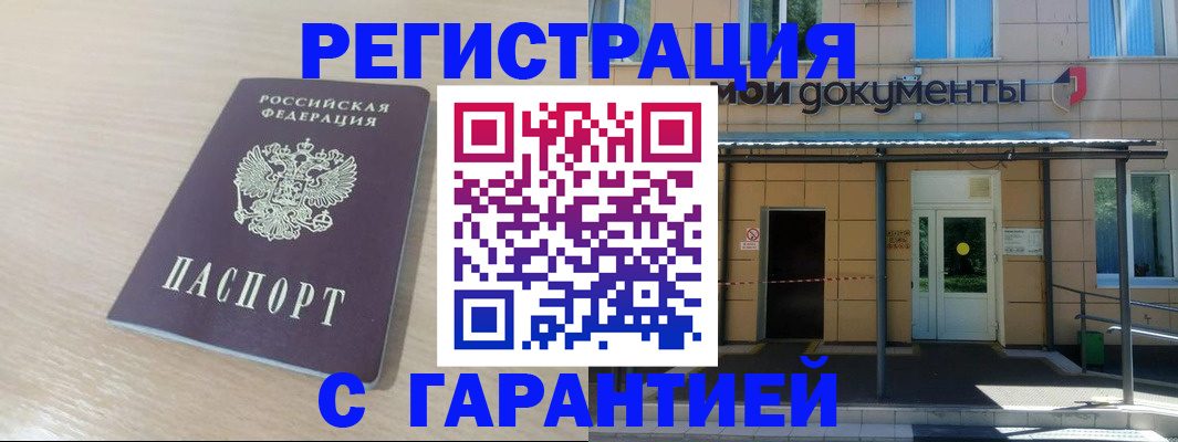 прописка в квартире в Бирске