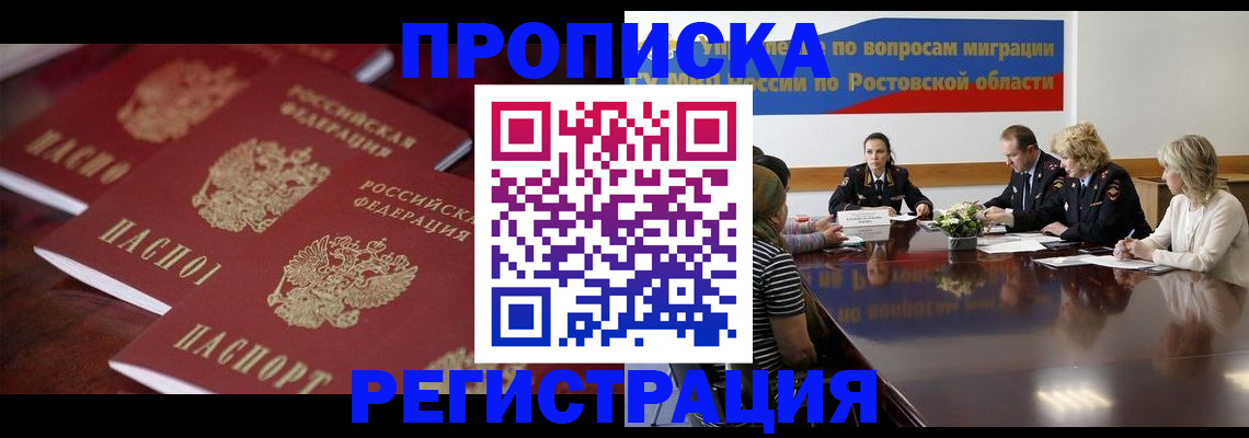 прописка от собственника в Бирске