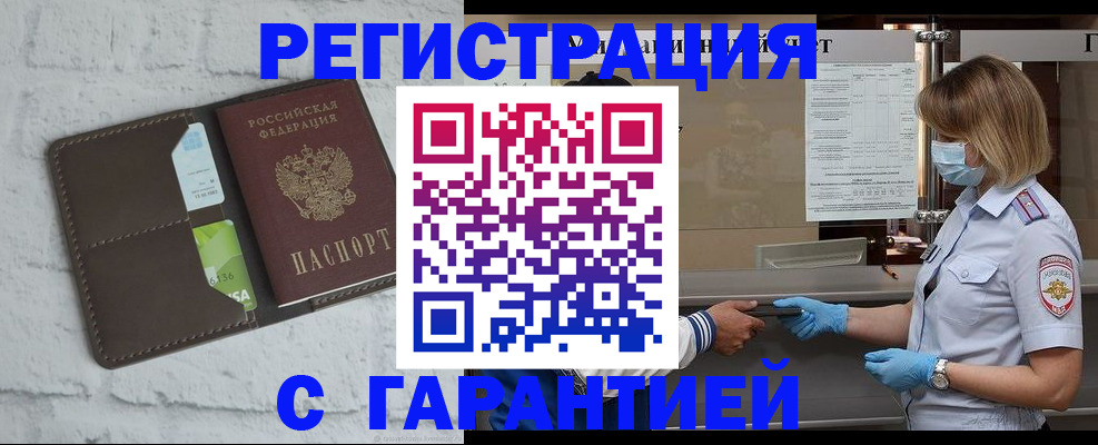 временная регистрация гарантия в Бирске