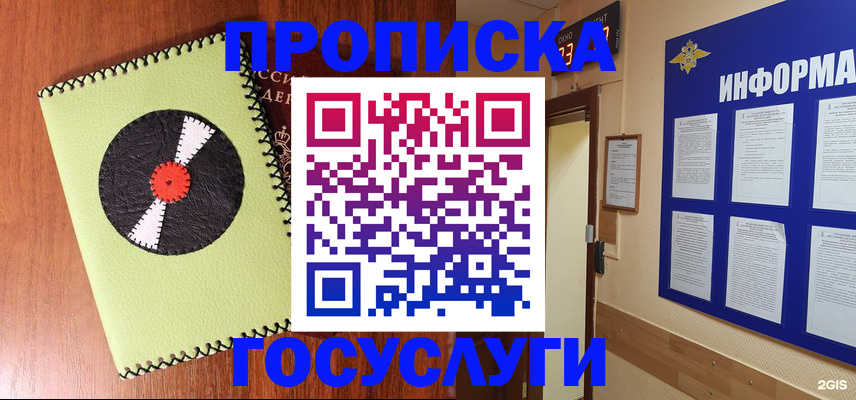 прописка в Бирске